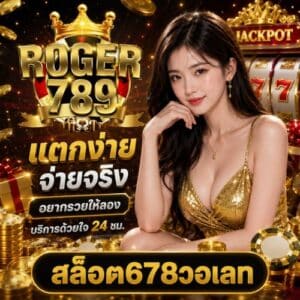 สล็อต678วอเลท