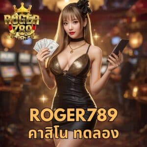 roger789 คาสิโน ทดลอง